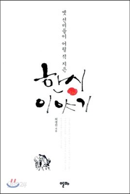 한시 이야기