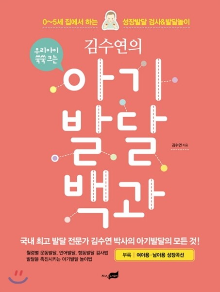 김수연의 아기발달 백과