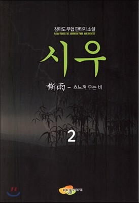 시우 2