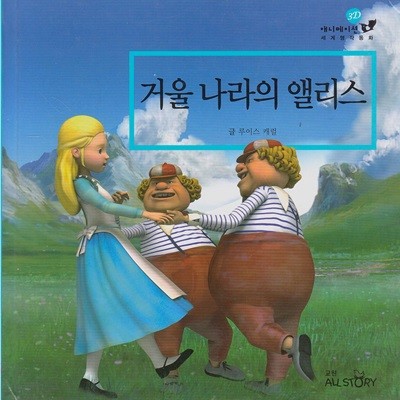 거울 나라의 앨리스