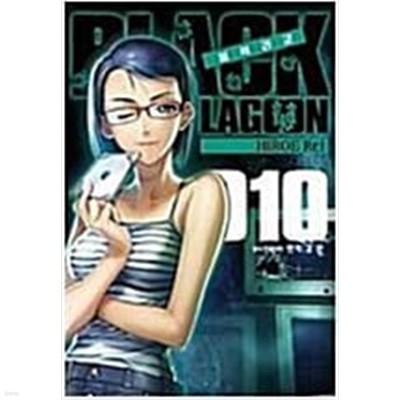 블랙라군BLACK LAGOON(1~10) / (중고코믹) / 실사진 참조