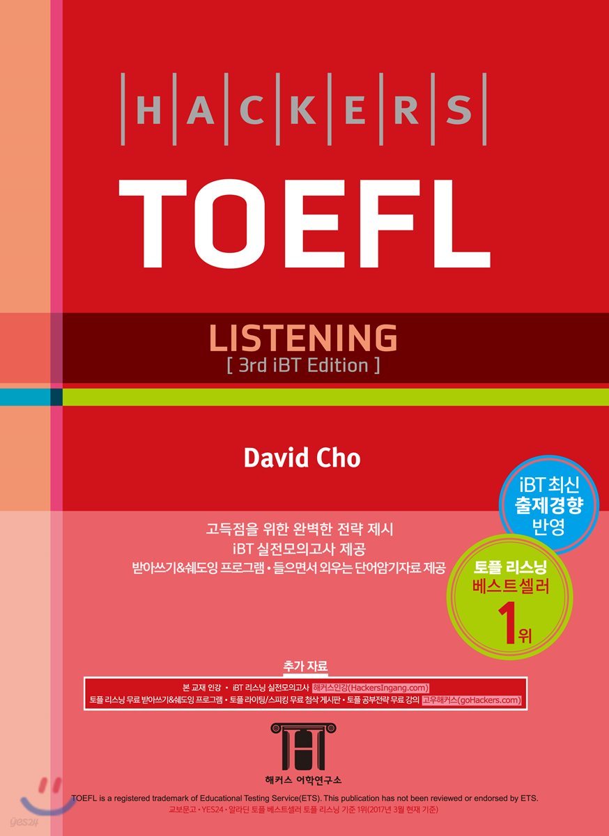 Hackers TOEFL Listening 해커스 토플 리스닝