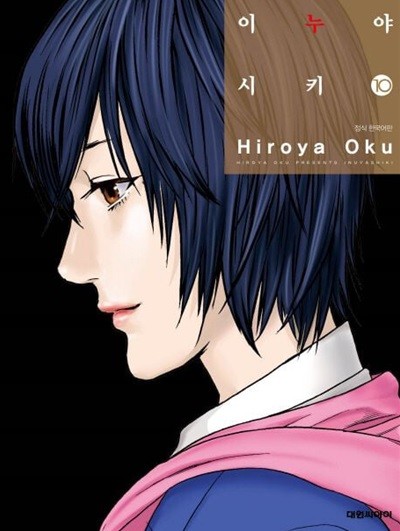 ̴߽Ű(ϰ) 1~10    - Hiroya Oku SF ׼Ǹȭ -