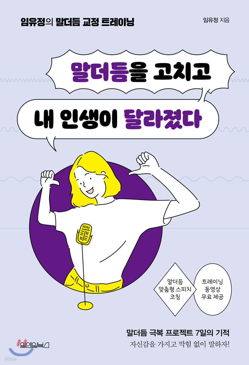 말더듬을 고치고 내 인생이 달라졌다