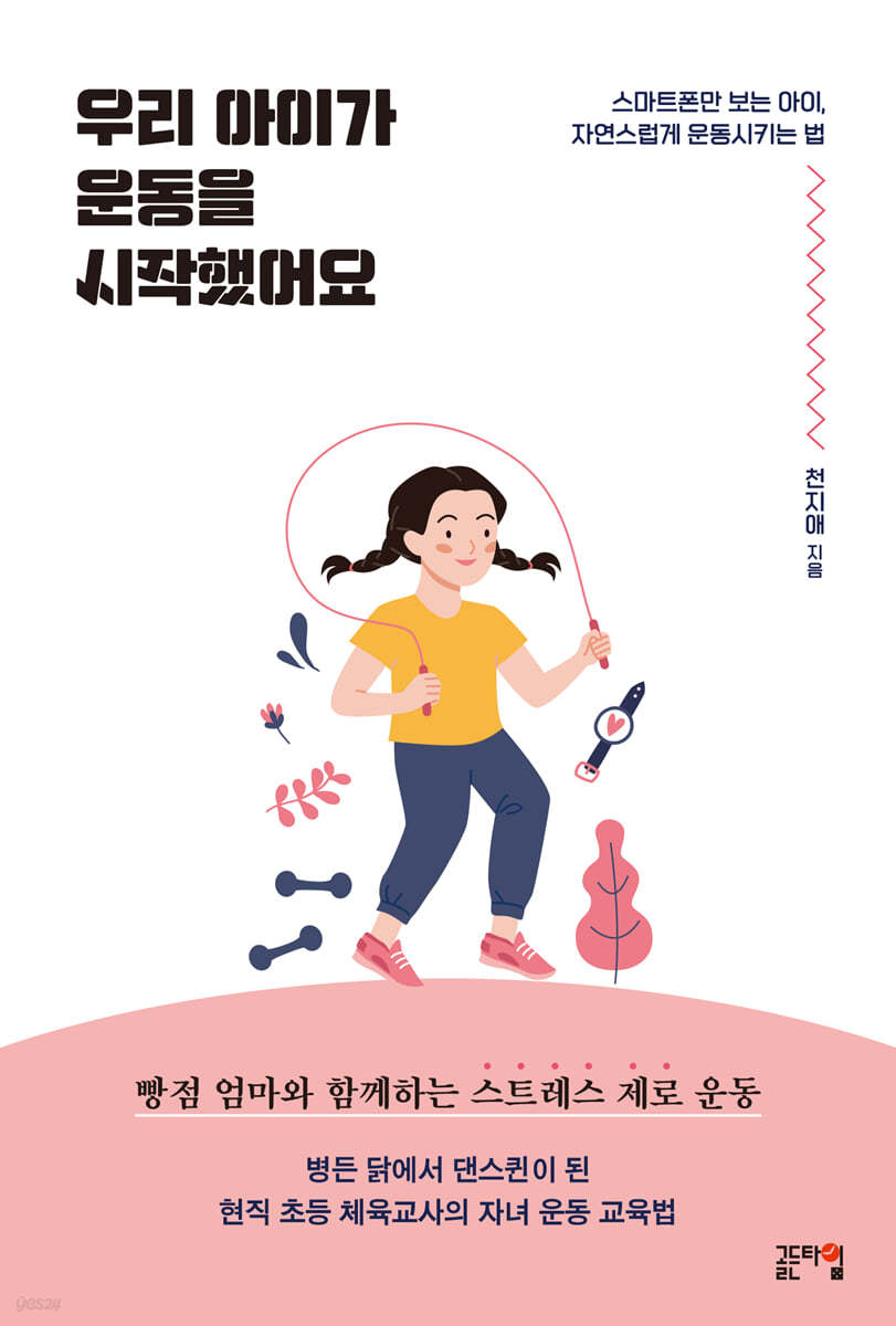 우리 아이가 운동을 시작했어요