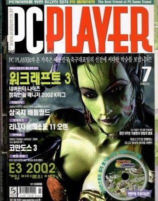 PC PLAYER  2002년7월호(피씨 플레이어 2002년7월호)/부록은 없습니다