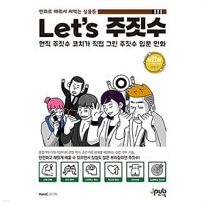 Let's 주짓수