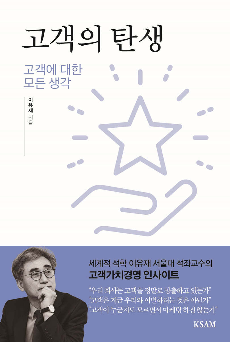 고객의 탄생