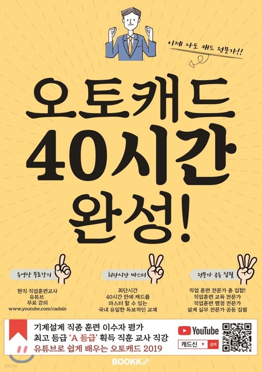 오토캐드 40시간 완성! [컬러본]