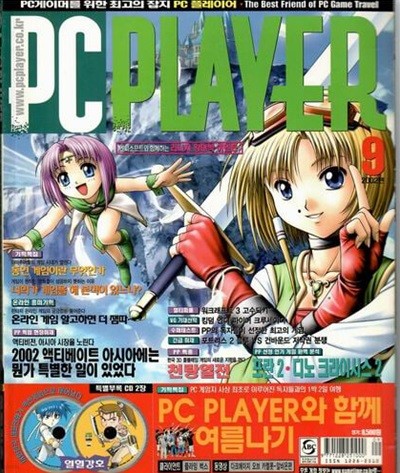 PC PLAYER  2002년9월호(피씨 플레이어 2002년9월호)/통권 65호