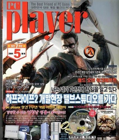 PC PLAYER  2004년5월호(피씨 플레이어 2004년5월호)/통권 85호