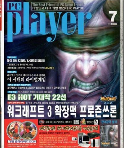 PC PLAYER  2003년7월호(피씨 플레이어 2003년7월호)/통권 75호