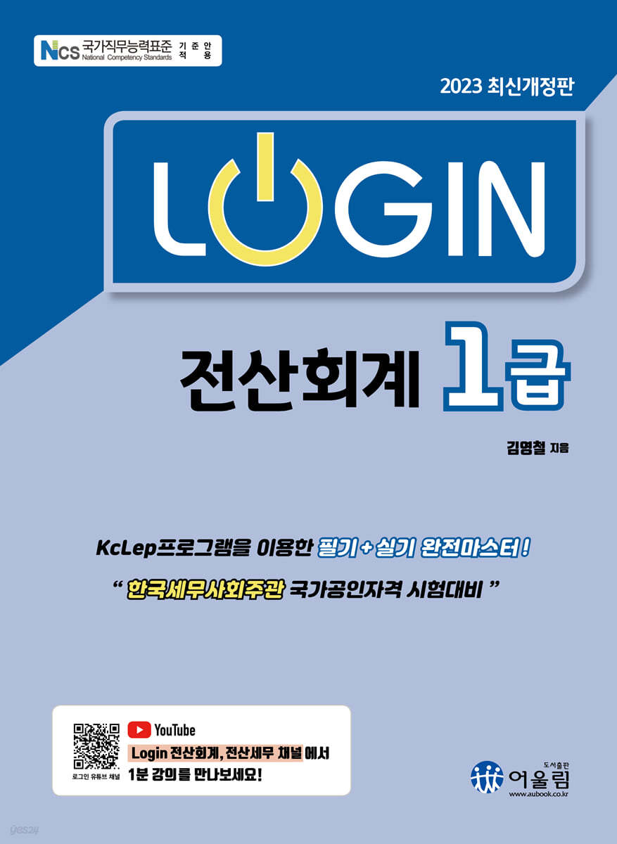 2023 LOGIN 전산회계 1급