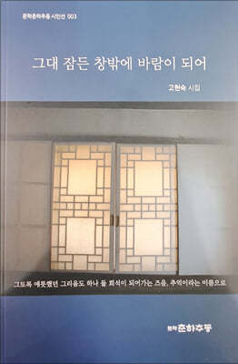 그대 잠든 창밖에 바람이 되어