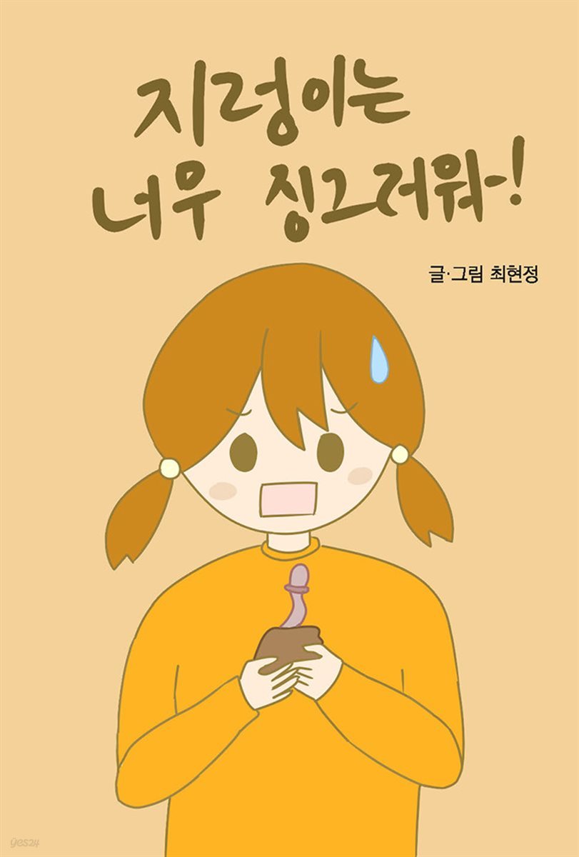 지렁이는 너무 징그러워!