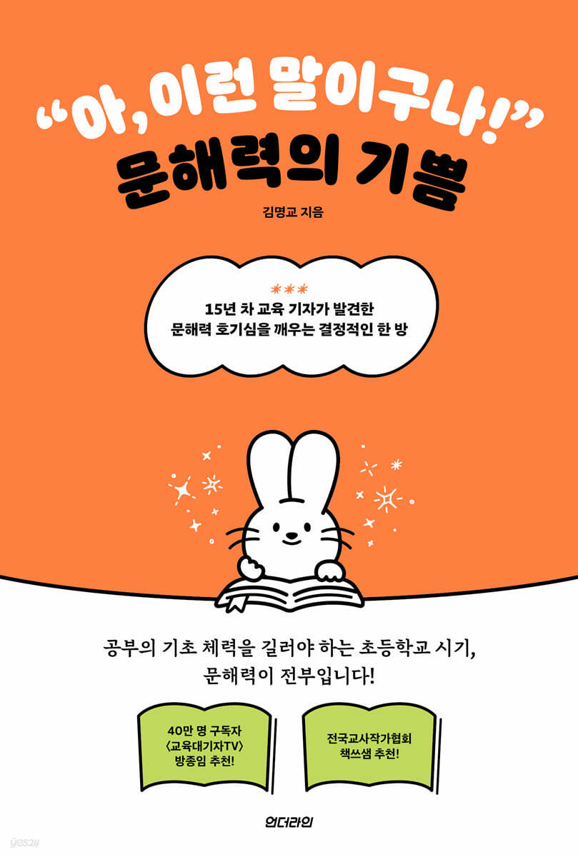 “아, 이런 말이구나!” 문해력의 기쁨