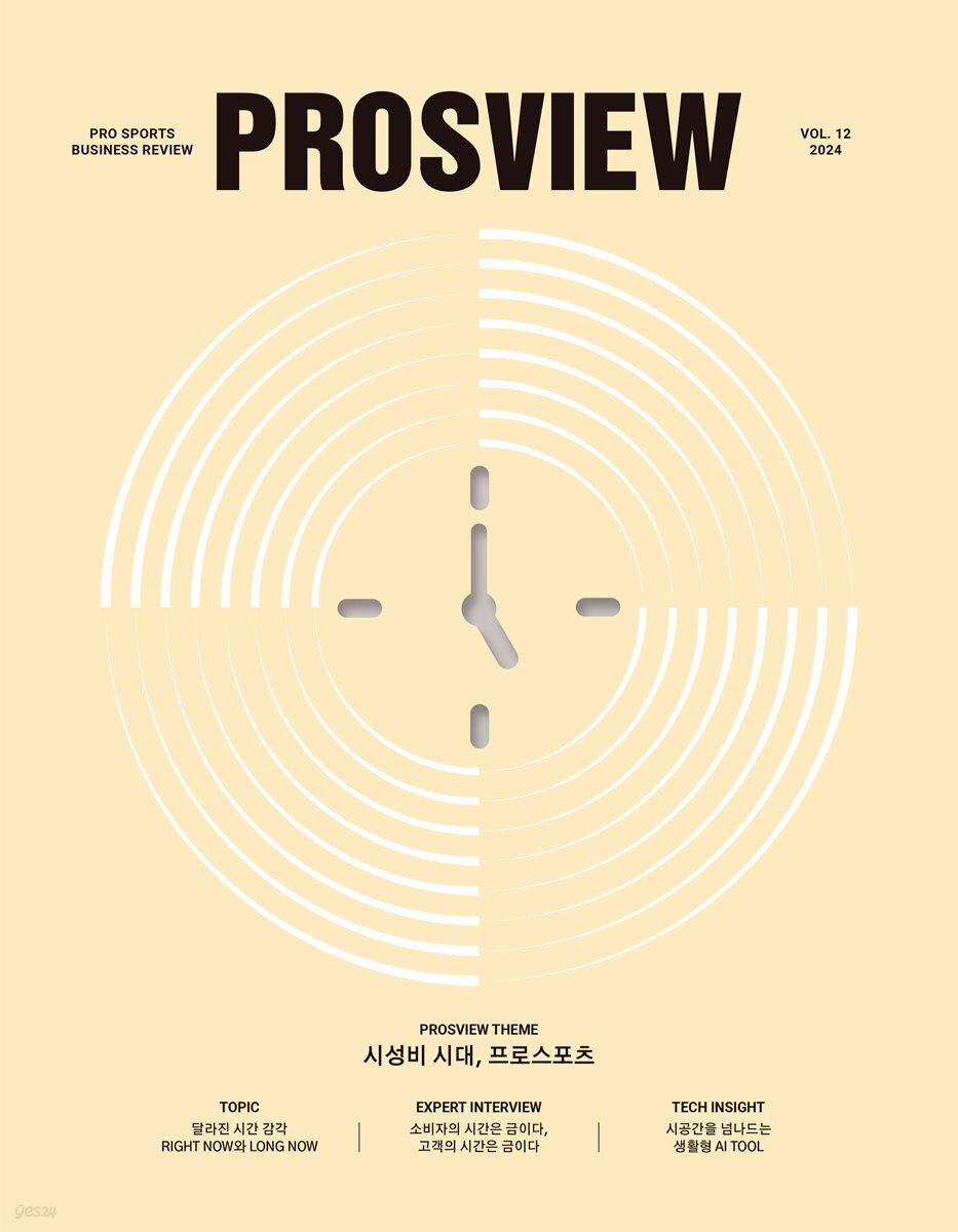 PROSVIEW(프로스뷰) Vol.12