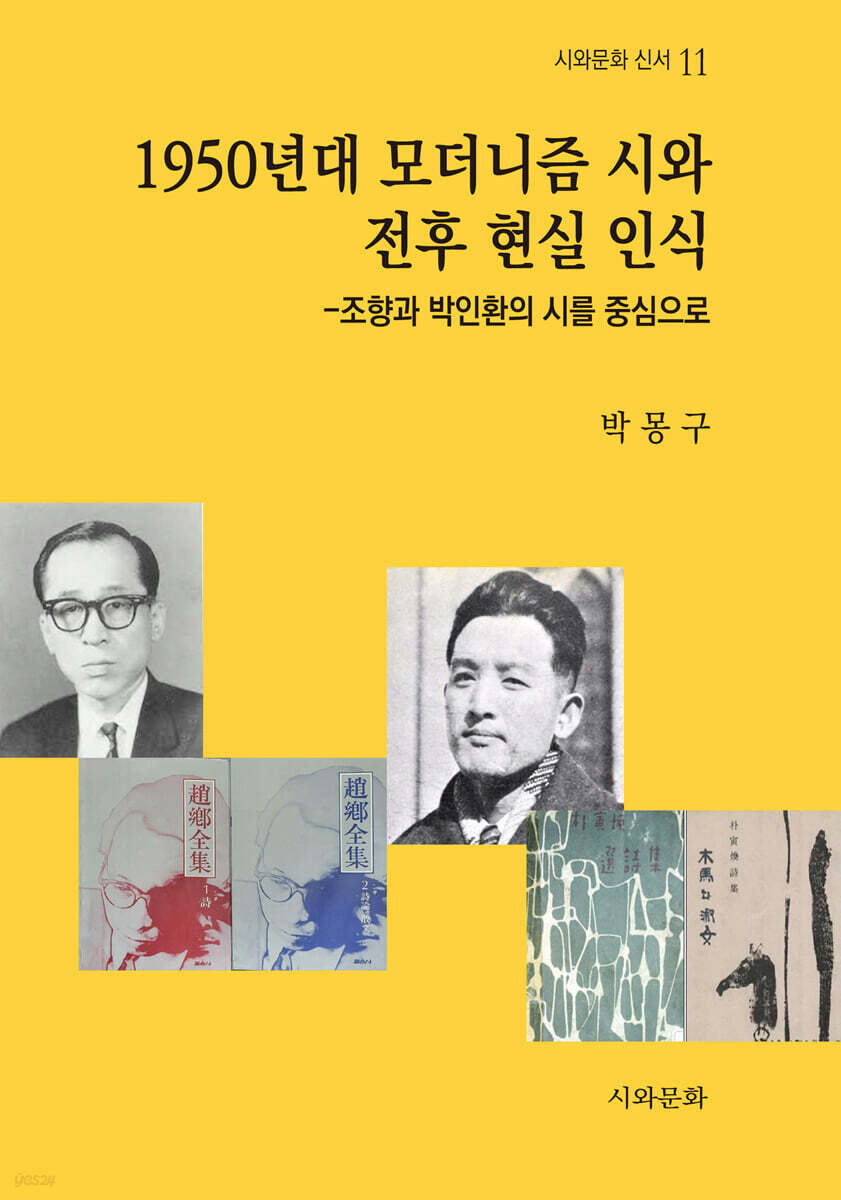 1950년대 모더니즘 시와 전후 현실 인식