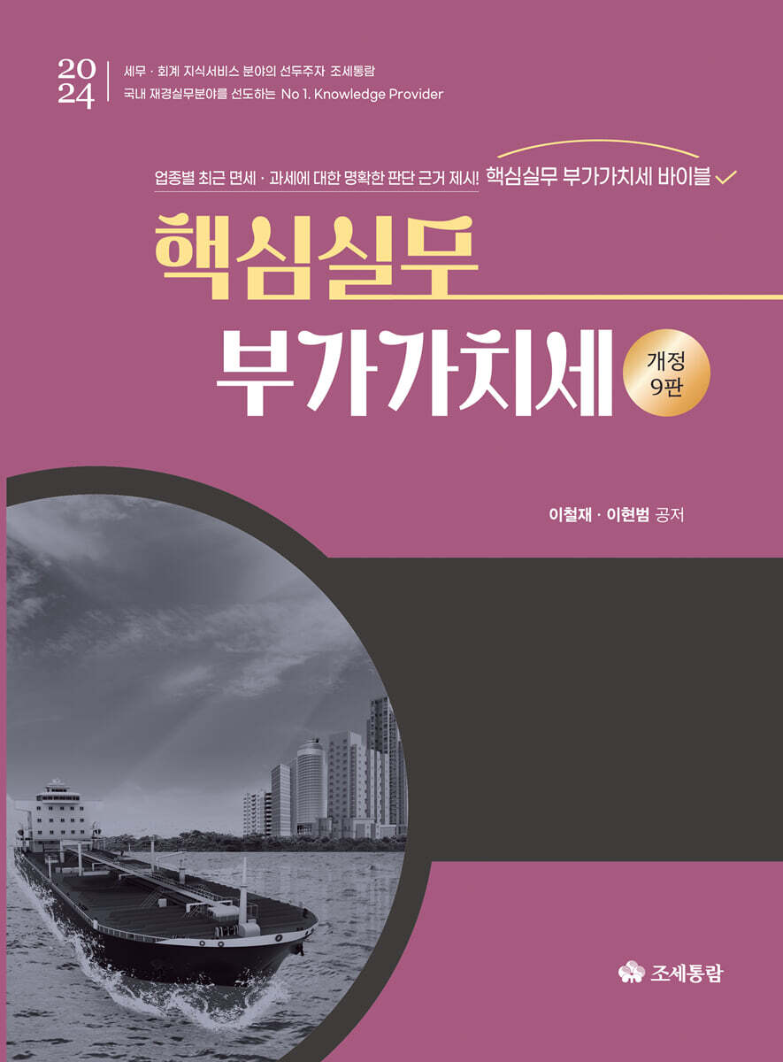 2024 핵심실무 부가가치