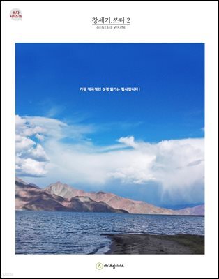 창세기.쓰다 2 (성경필사)