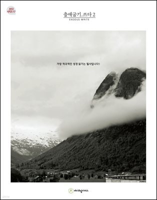 출애굽기.쓰다 2 (성경필사)