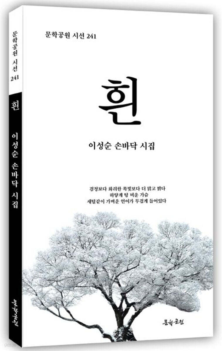 흰