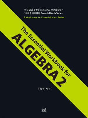 The Essential Workbook for ALGEBRA 2