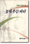 높새 부는 바다