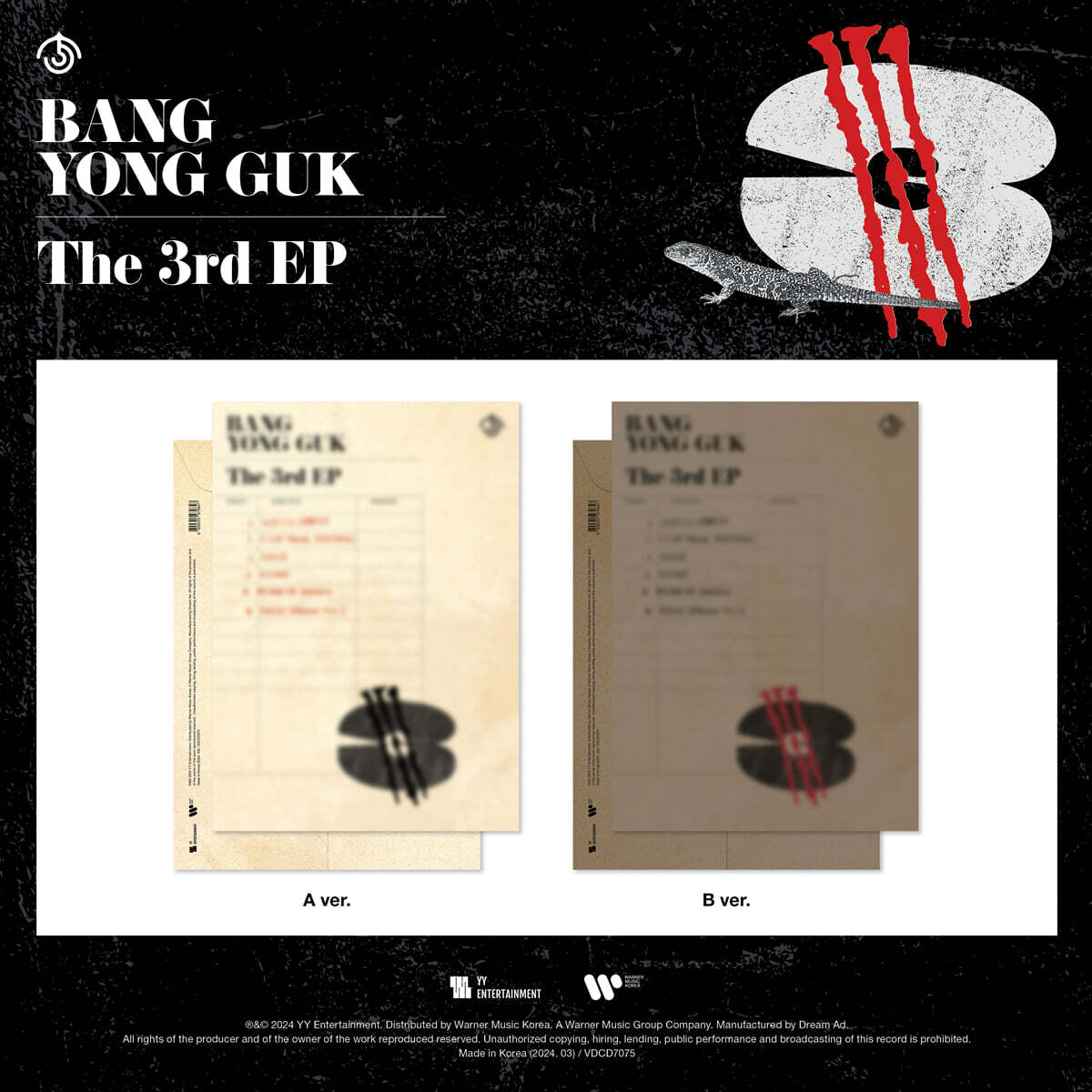 방용국 (BANG YONG GUK) - 미니앨범 3집 : 3 [2종 중 1종 랜덤발송]
