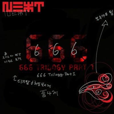 넥스트 (N.EX.T) 6집 - 666 Trilogy Part Ⅰ