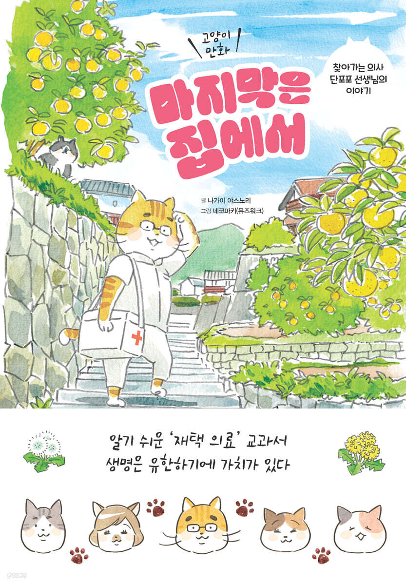 마지막은 집에서