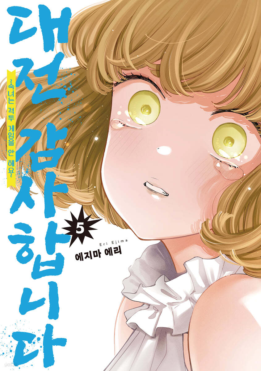 대전 감사합니다 5