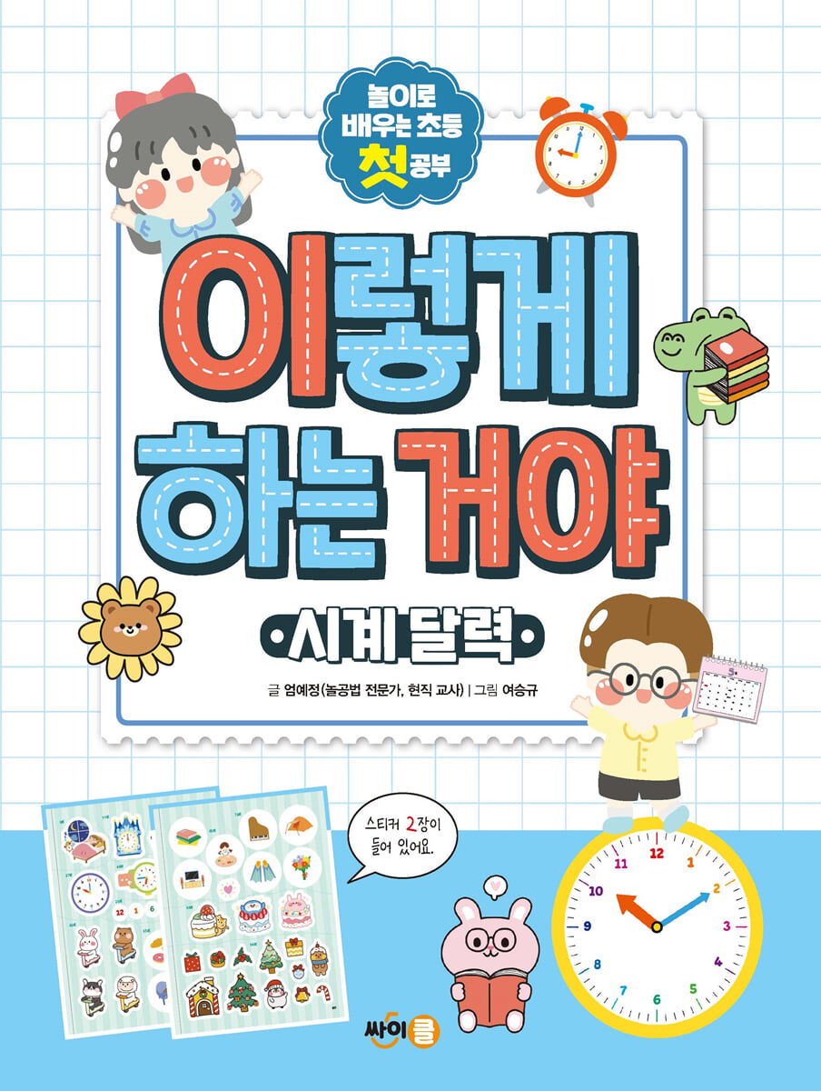 이렇게 하는 거야 시계 달력