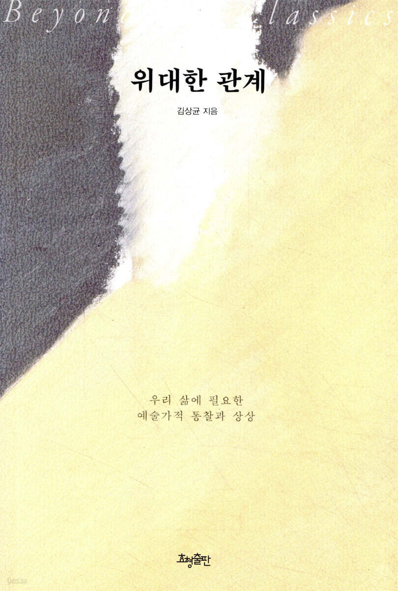 위대한 관계