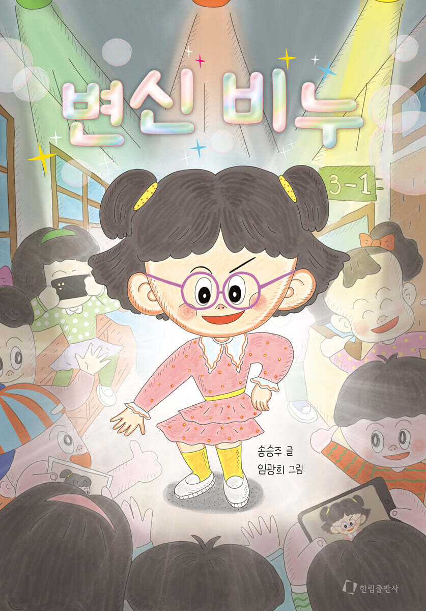 변신 비누