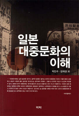 일본 대중문화의 이해