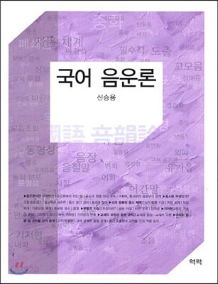 국어 음운론