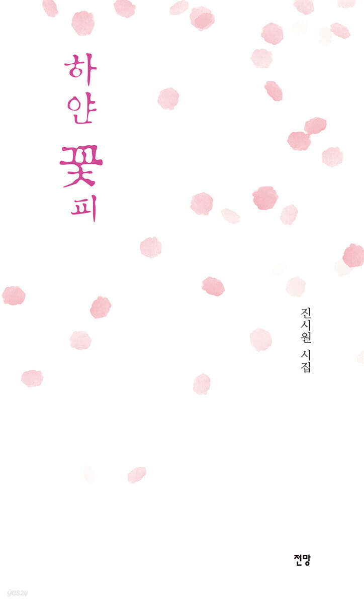 하얀 꽃피