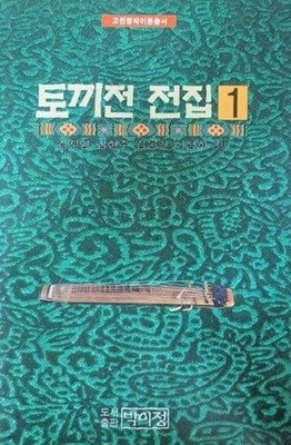 토기전 전집 세트 - 전3권