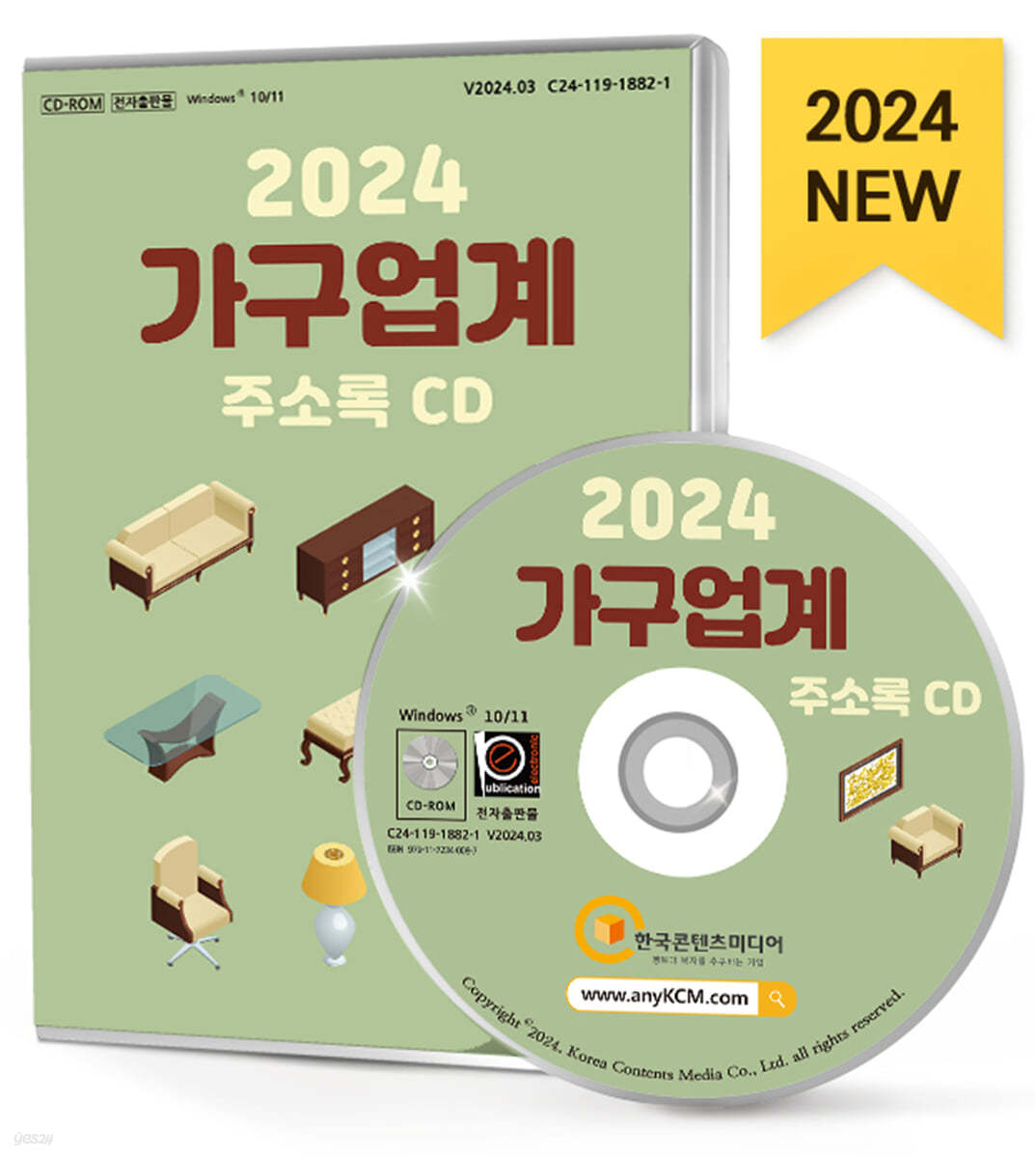 2024 가구업계 주소록 CD