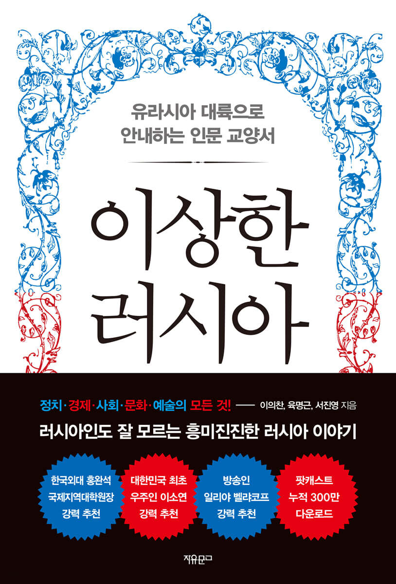 이상한 러시아