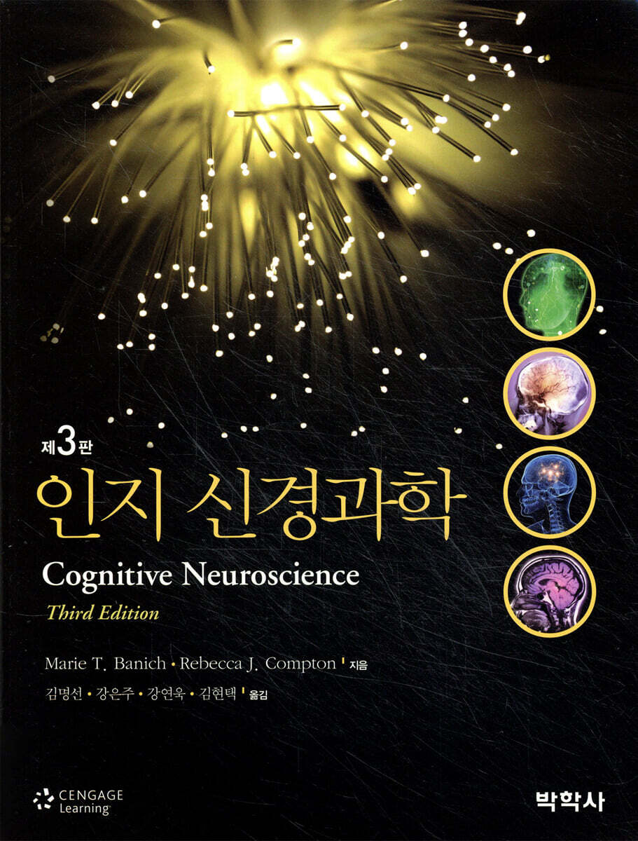 인지 신경과학