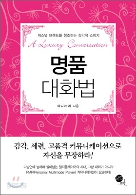 명품 대화법