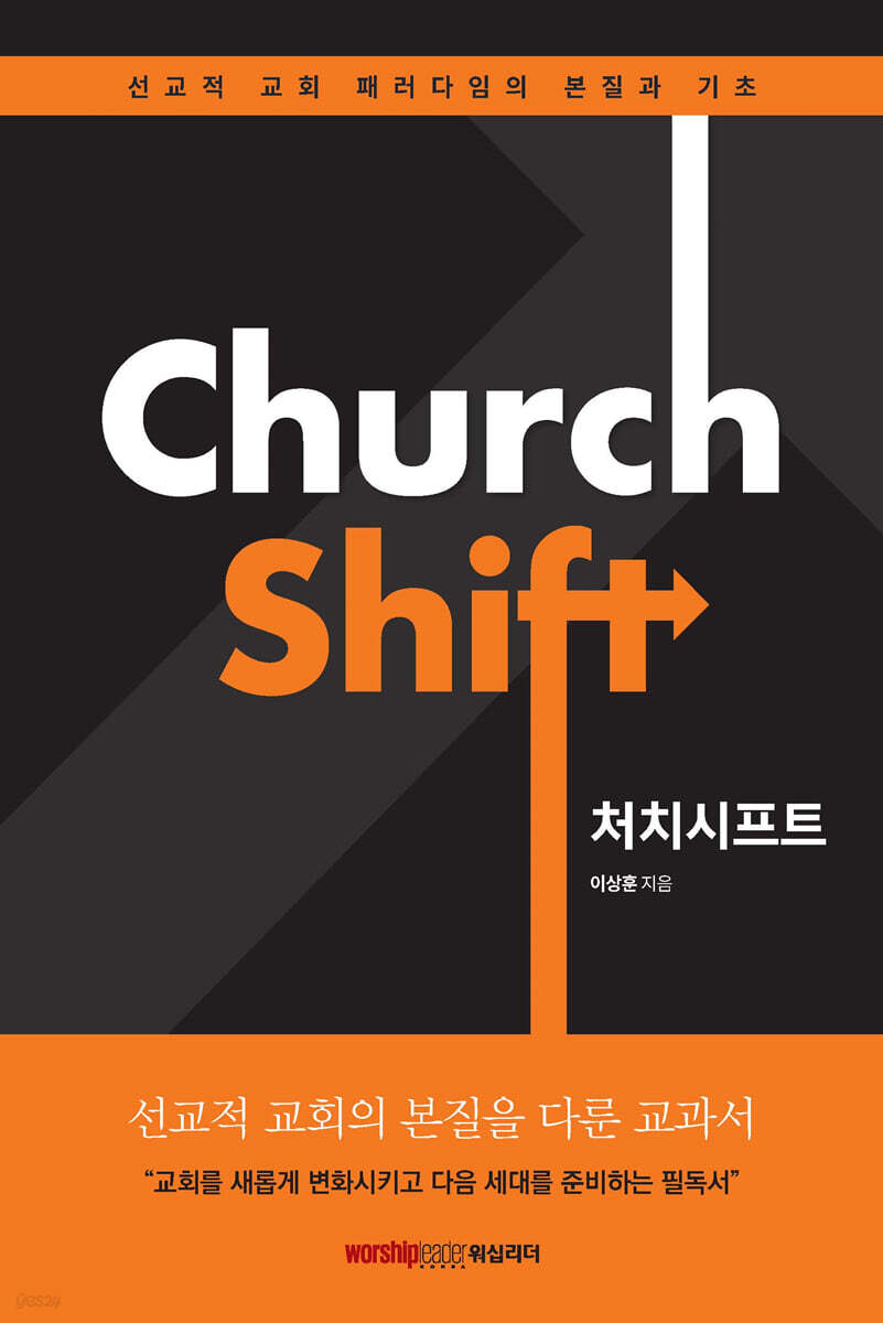 처치 시프트