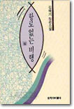 항로 없는 비행 (상)