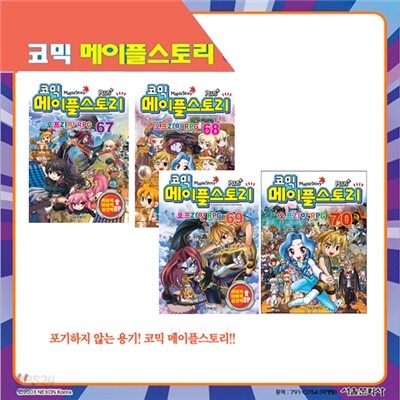 [서울문화사] 코믹 메이플스토리 오프라인 RPG 67, 68, 69, 70편 (4권세트)