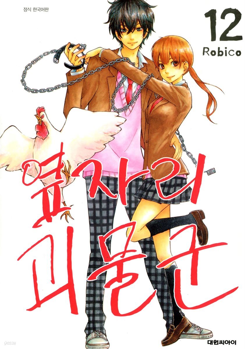 옆자리 괴물군 12