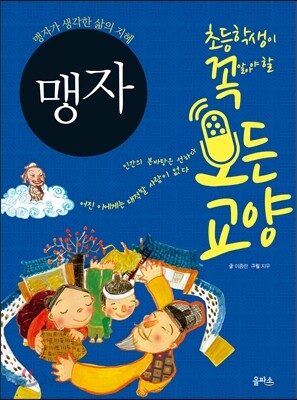 맹자