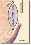 항로 없는 비행 (하)