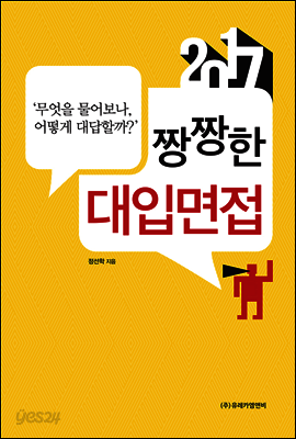 2017 짱짱한 대입면접